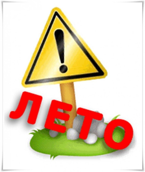 Чтобы не было беды.